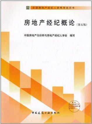 2011年房地產(chǎn)經(jīng)紀概論 物業(yè)管理