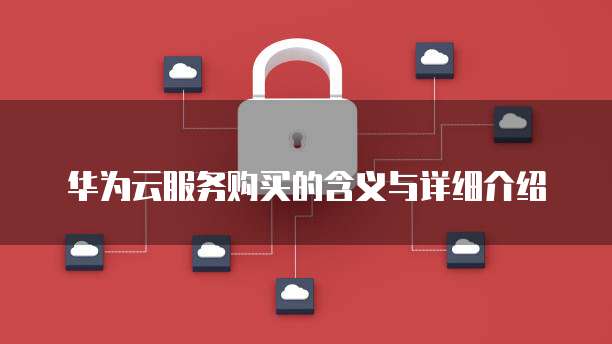 華為Logo的深邃意蘊 一朵在數(shù)字世界綻放的冰與火之歌