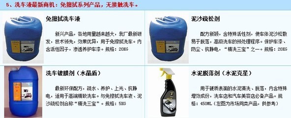 泥沙疏松劑、水泥克星及車用清洗劑生產配方技術轉讓