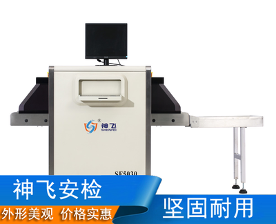安徽X光安檢機 構筑公共安全防線的關鍵設備